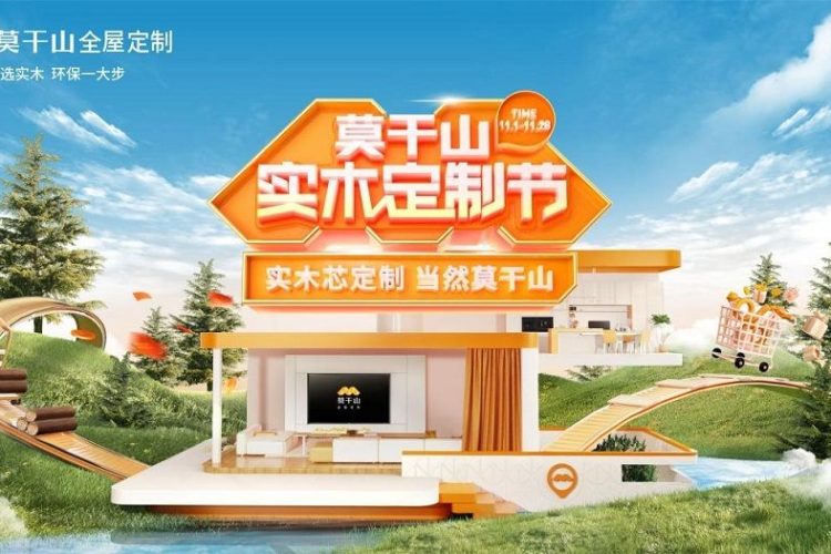 为国人构筑实木芯定制惠民盛宴 莫干山实木定制节全面启动