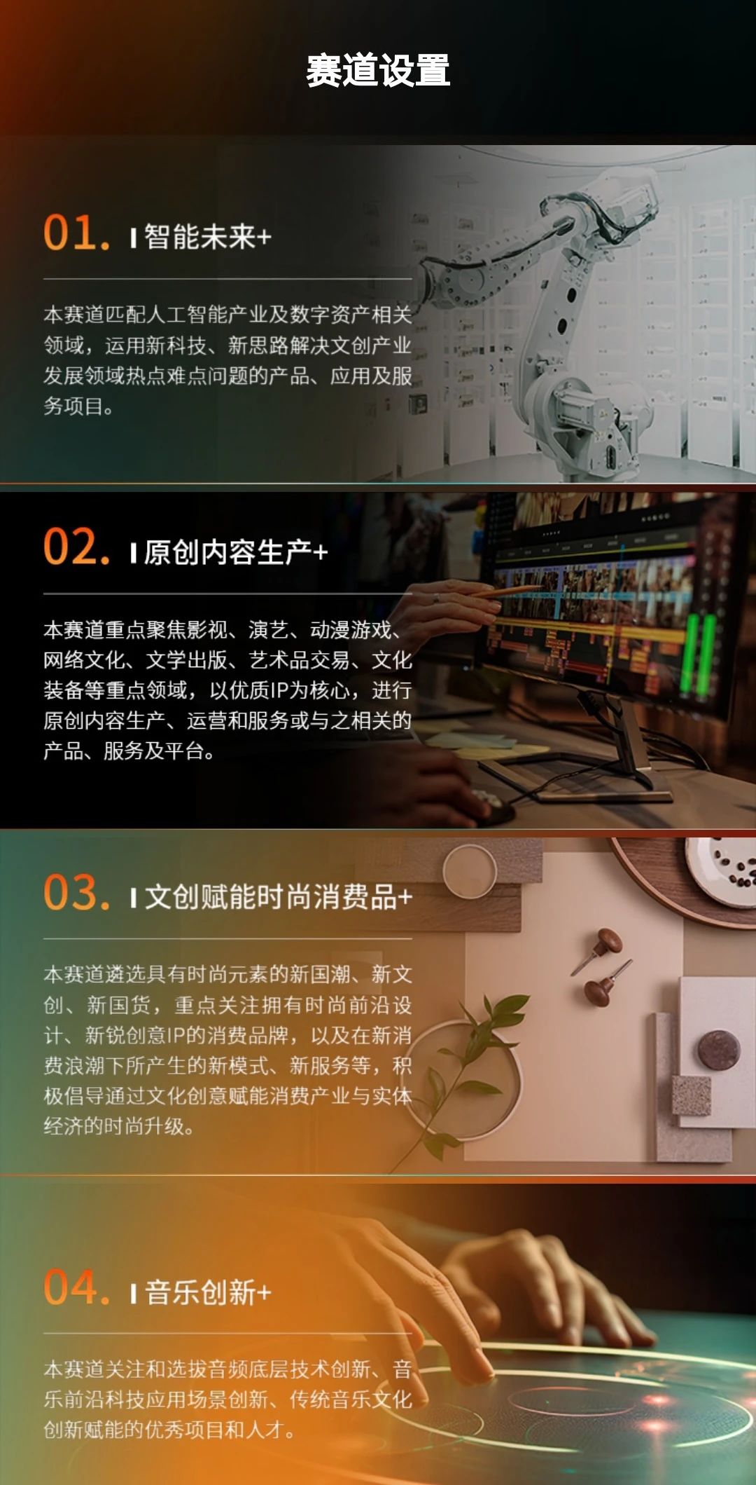 2023第二届“文创上海”创新创业大赛