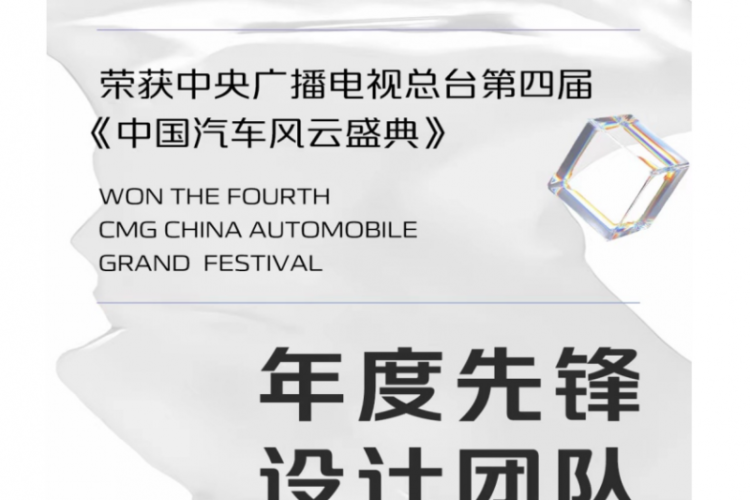 大奖实至名归！长安汽车荣膺《中国汽车风云盛典》“年度先锋设计团队”