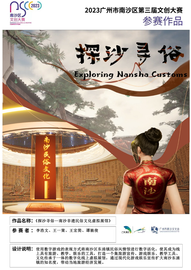 南沙区第三届文创大赛圆满落幕，湾区文化艺术周正式启动