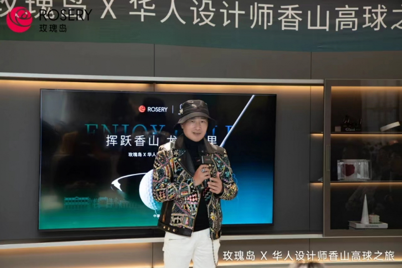 挥跃香山 | 玫瑰岛X华人设计师香山高球之旅圆满收杆