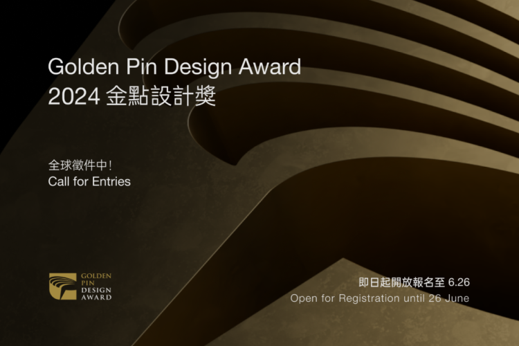 2024台湾金点设计奖（Golden Pin Design Award）征集