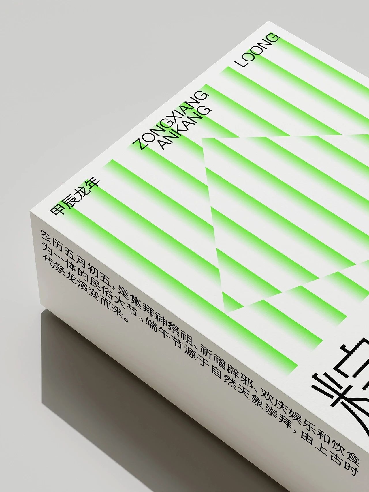 时尚的2024端午礼盒包装
