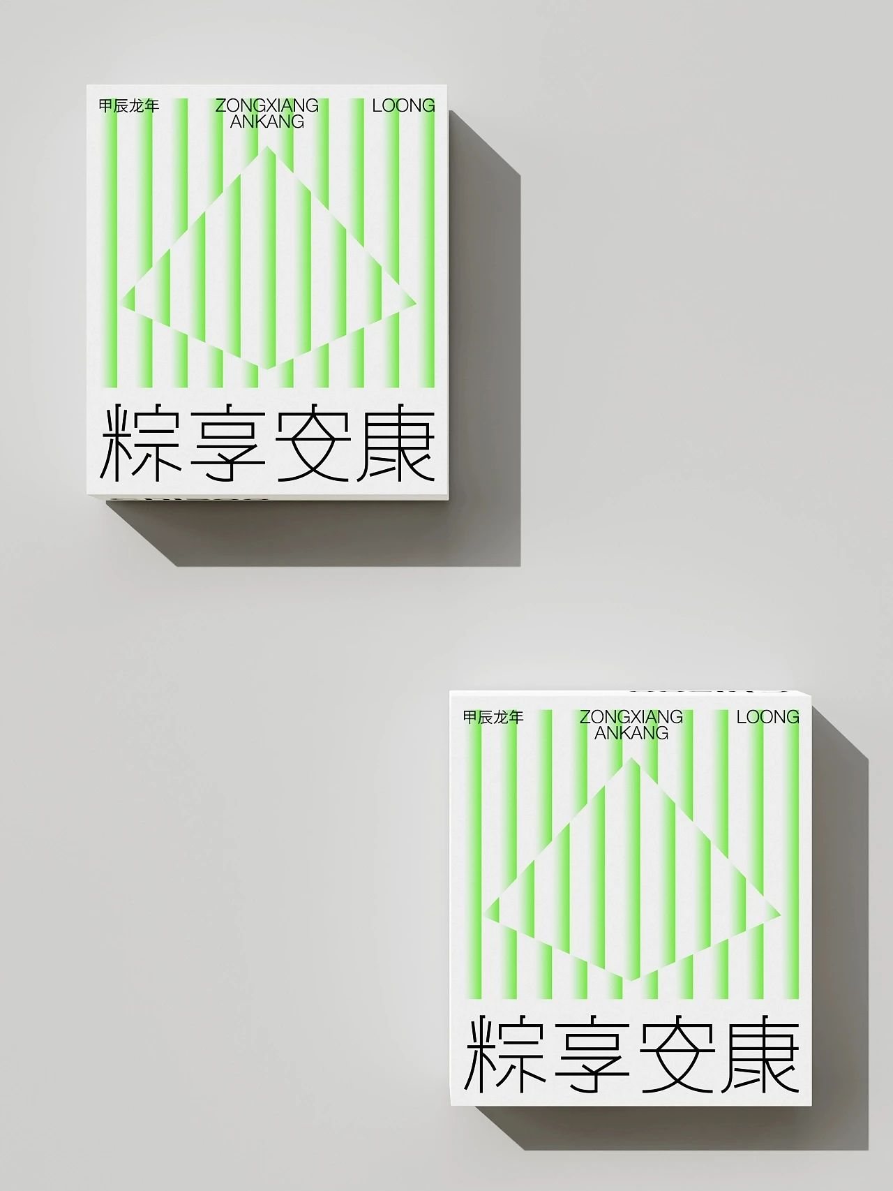 时尚的2024端午礼盒包装