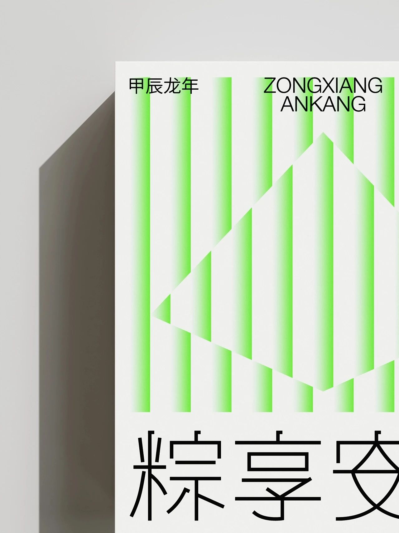 时尚的2024端午礼盒包装