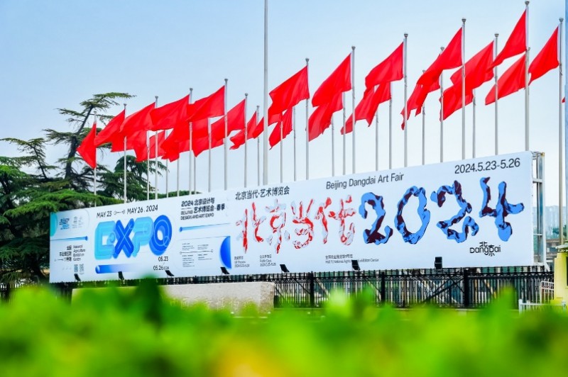 凝聚北京时间 开启艺术季节 2024北京设计与艺术博览会(春季)-「北京当代·艺术博览会 2024」精彩开幕