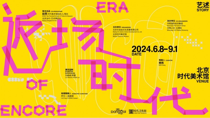 凝聚北京时间 开启艺术季节 2024北京设计与艺术博览会(春季)-「北京当代·艺术博览会 2024」精彩开幕