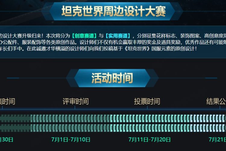 创意对撞实用！《坦克世界》第四届周边设计大赛作品有奖征集