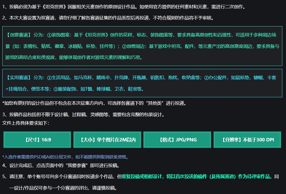 创意对撞实用！《坦克世界》第四届周边设计大赛作品有奖征集