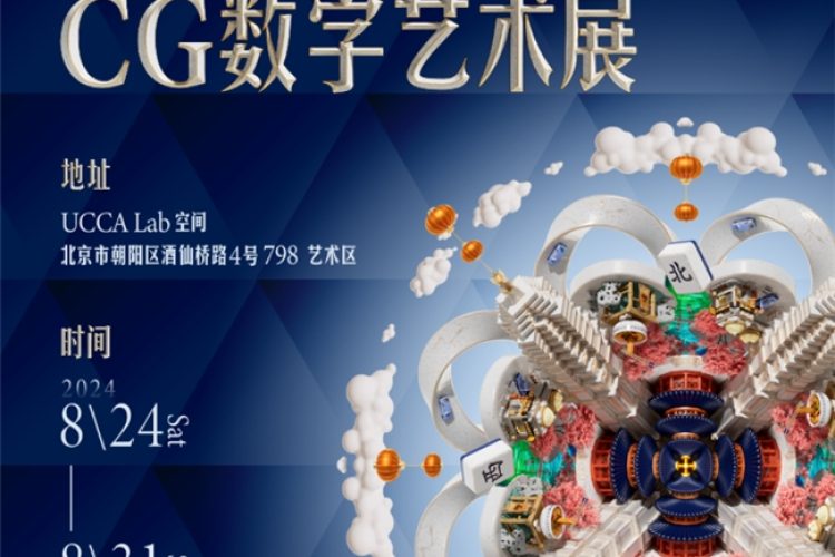 明基CG数字艺术展大揭秘，移步易景看「千城万象」
