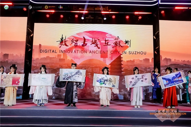 千年韵 焕新生｜苏州古城创新大赛决赛暨颁奖典礼圆满落幕！