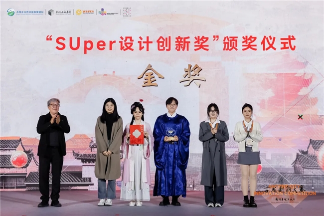 千年韵 焕新生｜苏州古城创新大赛决赛暨颁奖典礼圆满落幕！