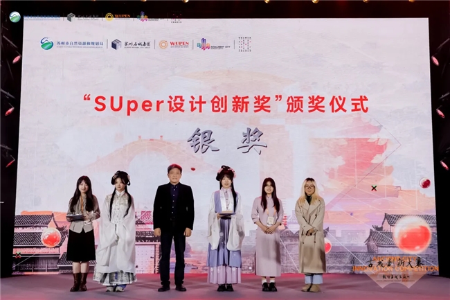 千年韵 焕新生｜苏州古城创新大赛决赛暨颁奖典礼圆满落幕！