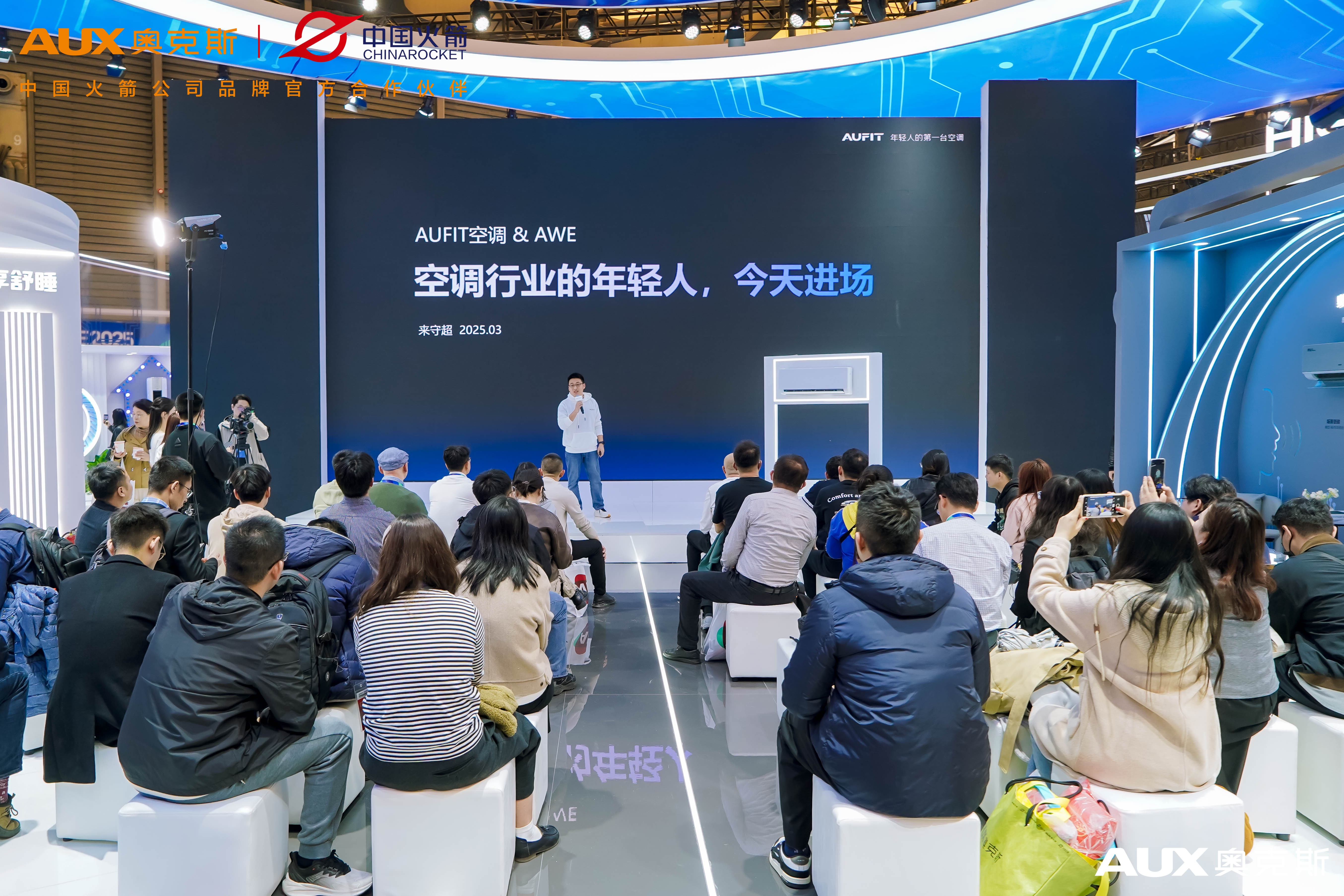 奥克斯新锐品牌AUFIT首次亮相AWE2025，全新推出年轻人的专属智能空调
