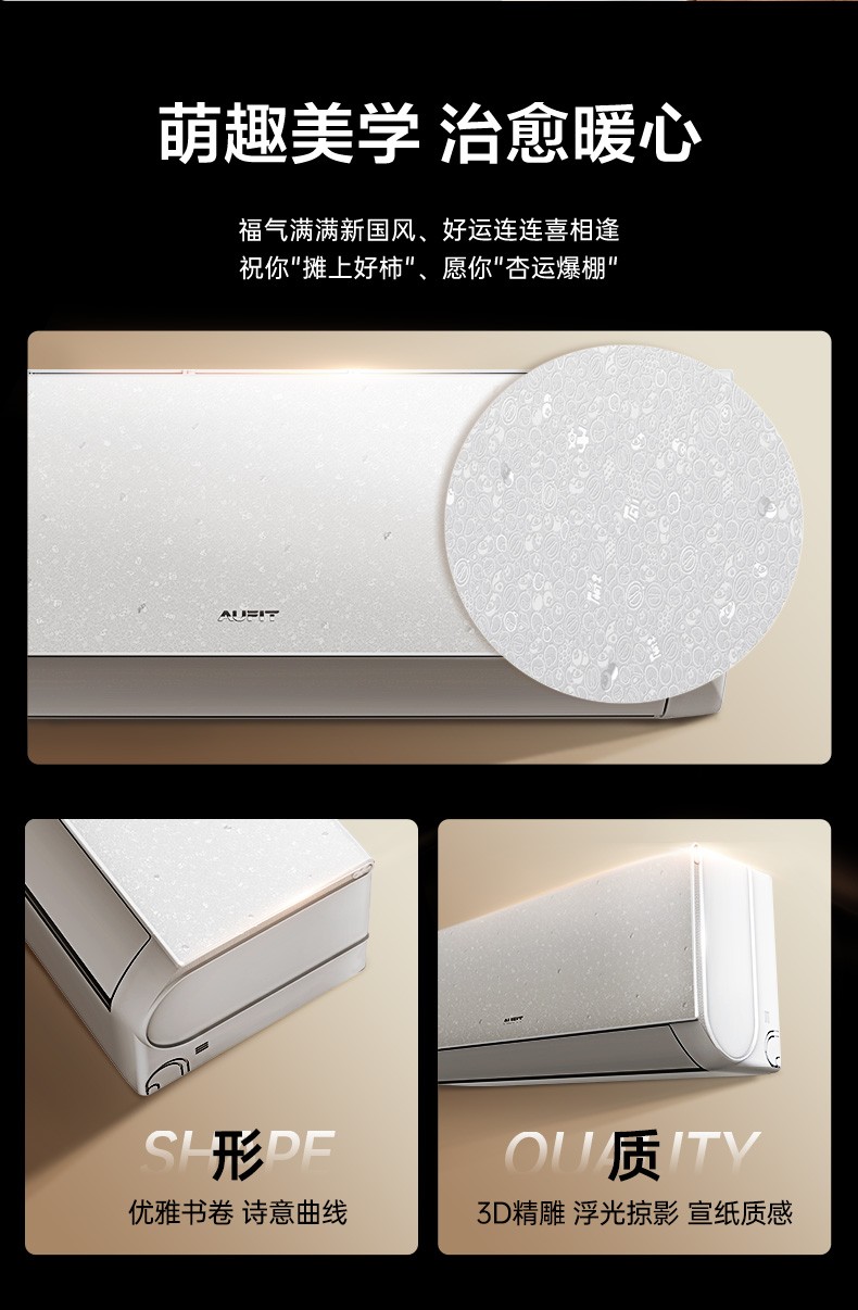 奥克斯新锐品牌AUFIT首次亮相AWE2025，全新推出年轻人的专属智能空调