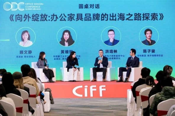 重构空间，连接世界：办公行业的全球化进阶之路｜ODC 精彩回顾