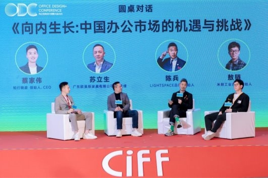 重构空间，连接世界：办公行业的全球化进阶之路｜ODC 精彩回顾
