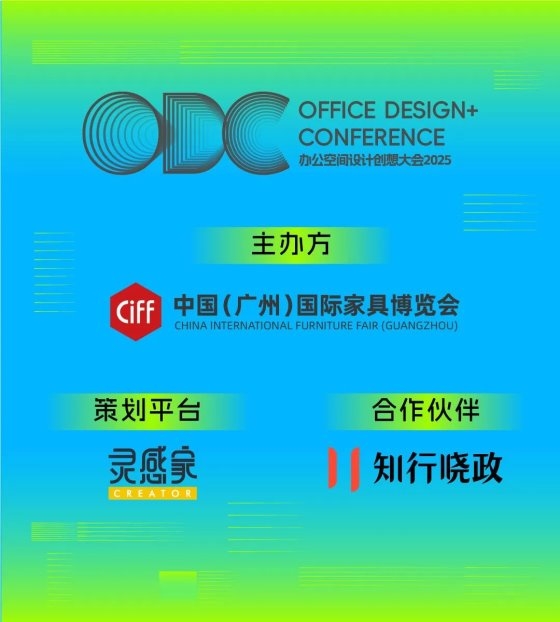 重构空间，连接世界：办公行业的全球化进阶之路｜ODC 精彩回顾