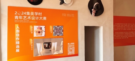 2024集美学村青年艺术设计大赛-佳作精选展