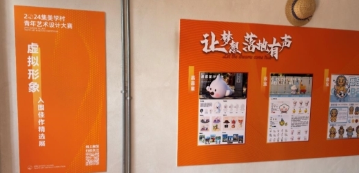 2024集美学村青年艺术设计大赛-佳作精选展