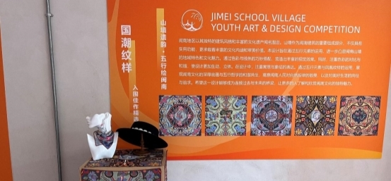2024集美学村青年艺术设计大赛-佳作精选展