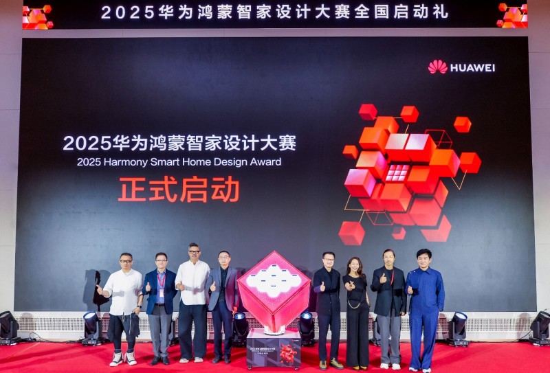 科技改变空间想象，2025华为鸿蒙智家设计大赛正式启动