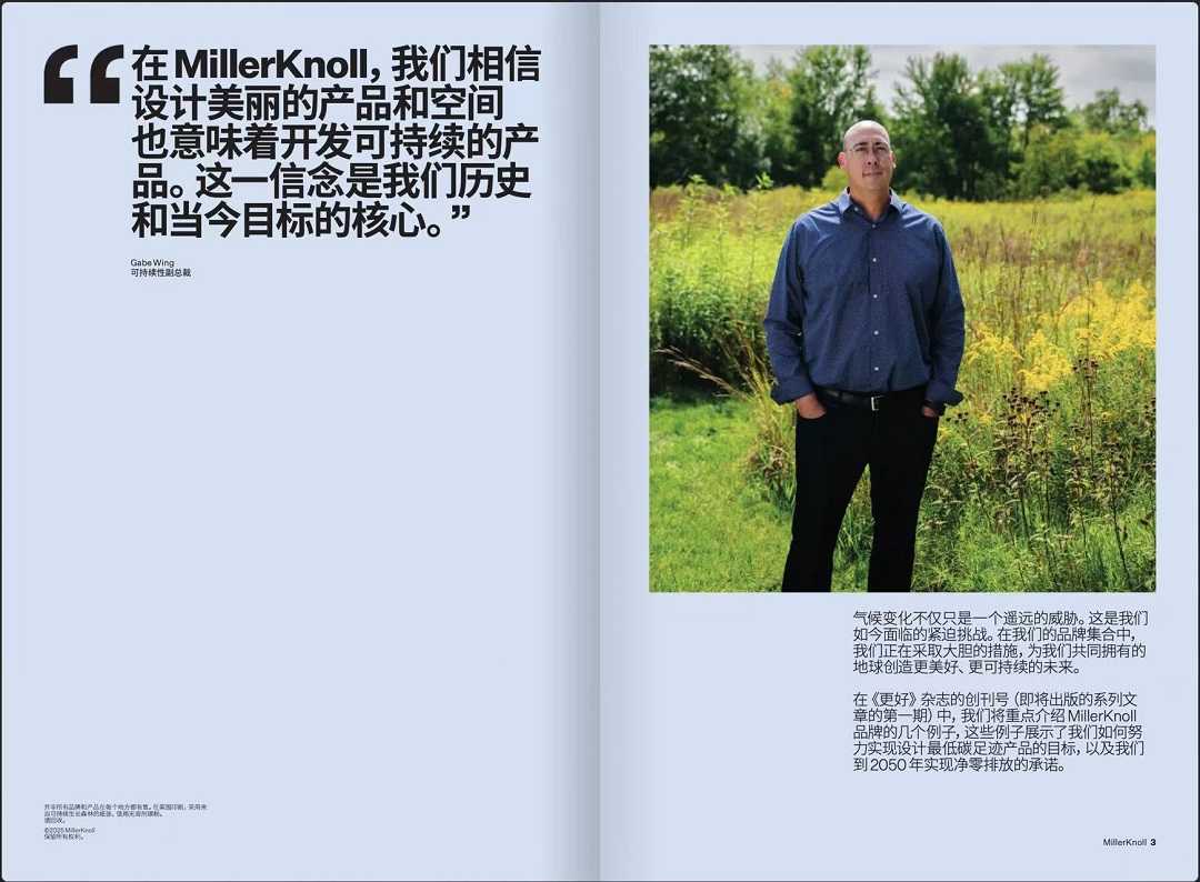 “共同筑造更光明的未来” | MillerKnoll发布品牌杂志《Better》