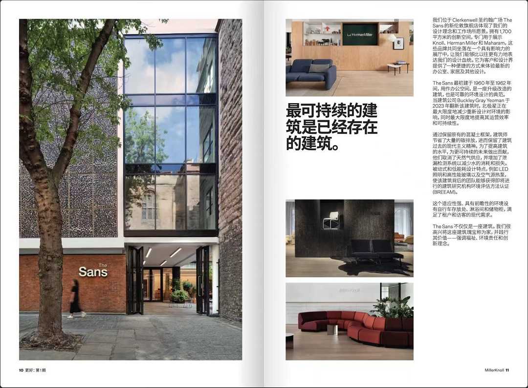 “共同筑造更光明的未来” | MillerKnoll发布品牌杂志《Better》