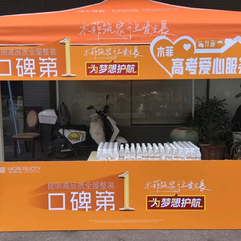 昆明装修公司·木菲筑家 让爱成长·木菲装饰·高考爱心助力 | 22年坚守品质，为梦想护航！