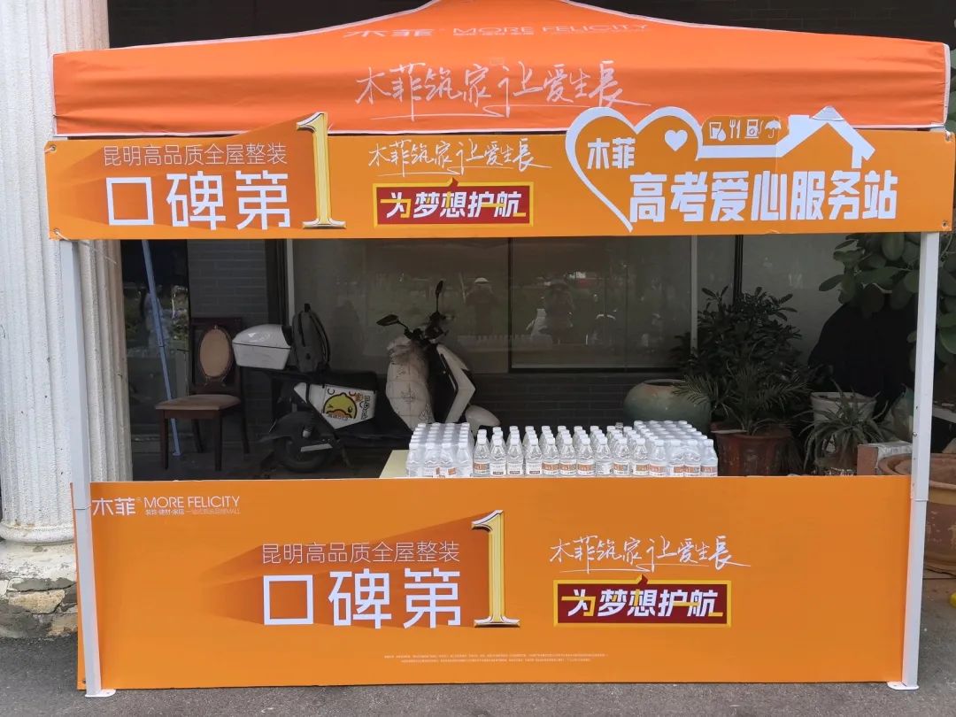 昆明装修公司·木菲筑家 让爱成长·木菲装饰·高考爱心助力 | 22年坚守品质，为梦想护航！