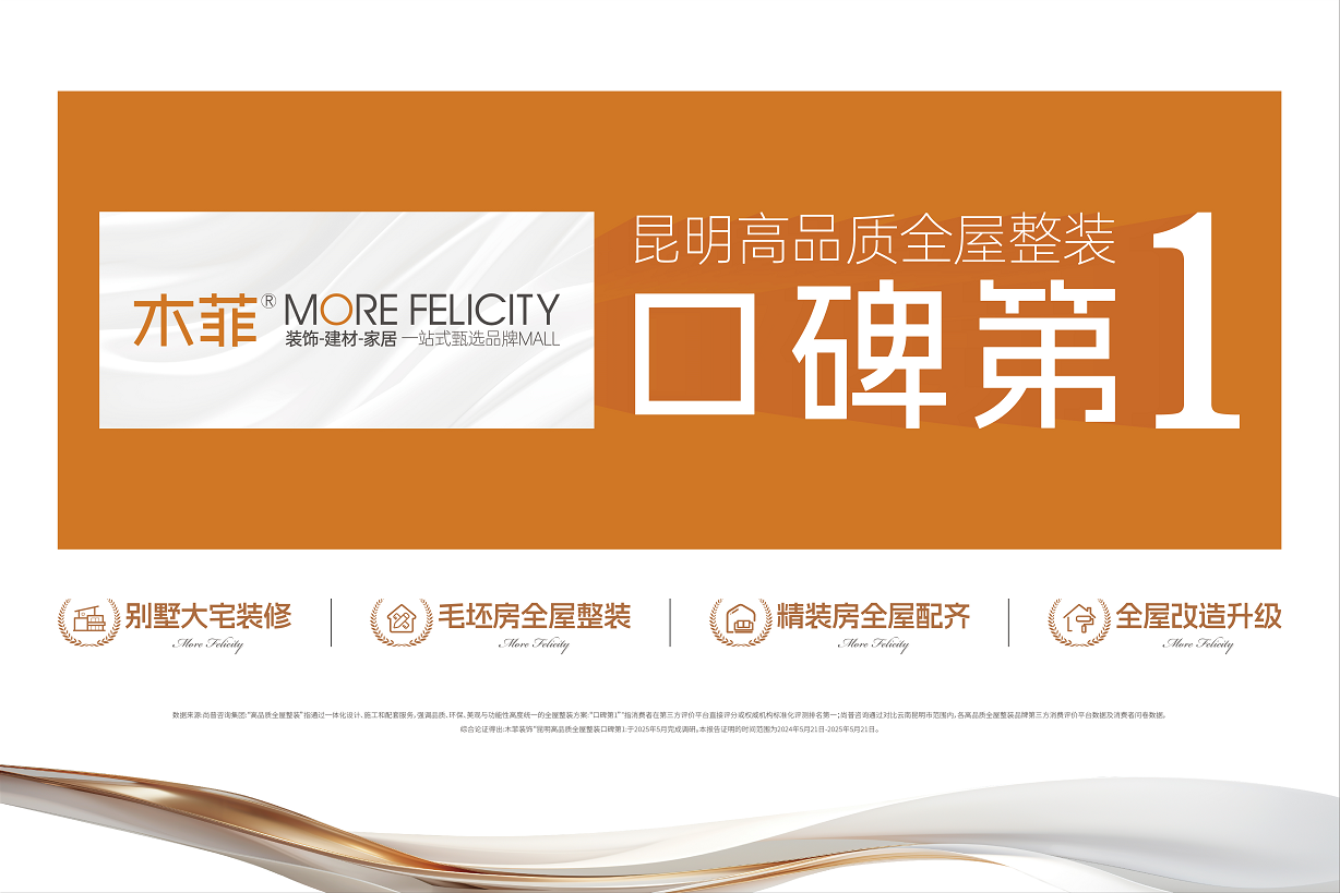 木菲MORE FELICITY重装开业开启装饰、建材、家居一站式甄选品牌MINI MALL