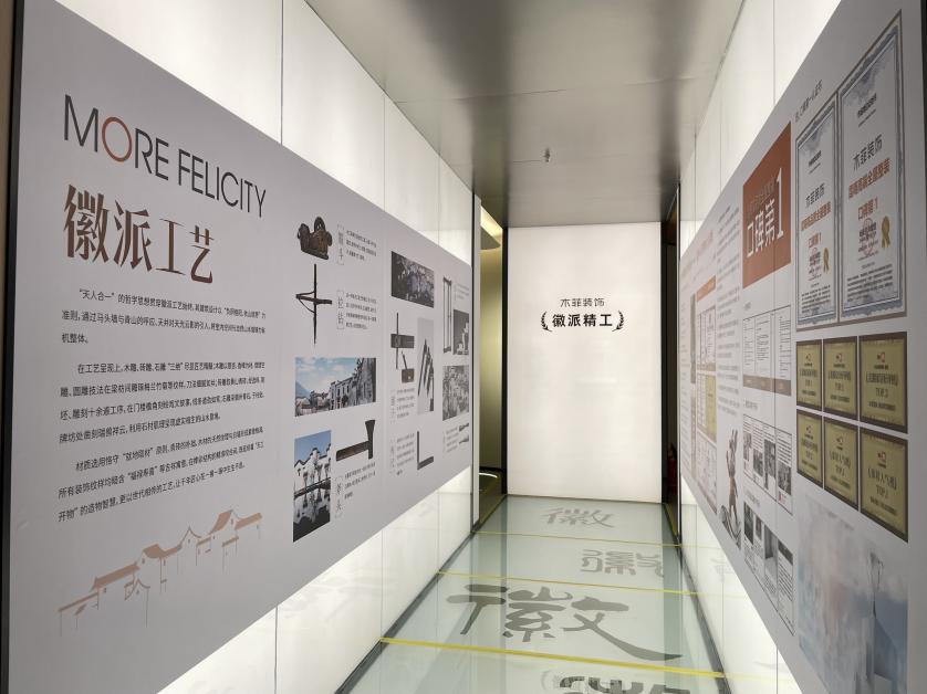 木菲MORE FELICITY重装开业开启装饰、建材、家居一站式甄选品牌MINI MALL