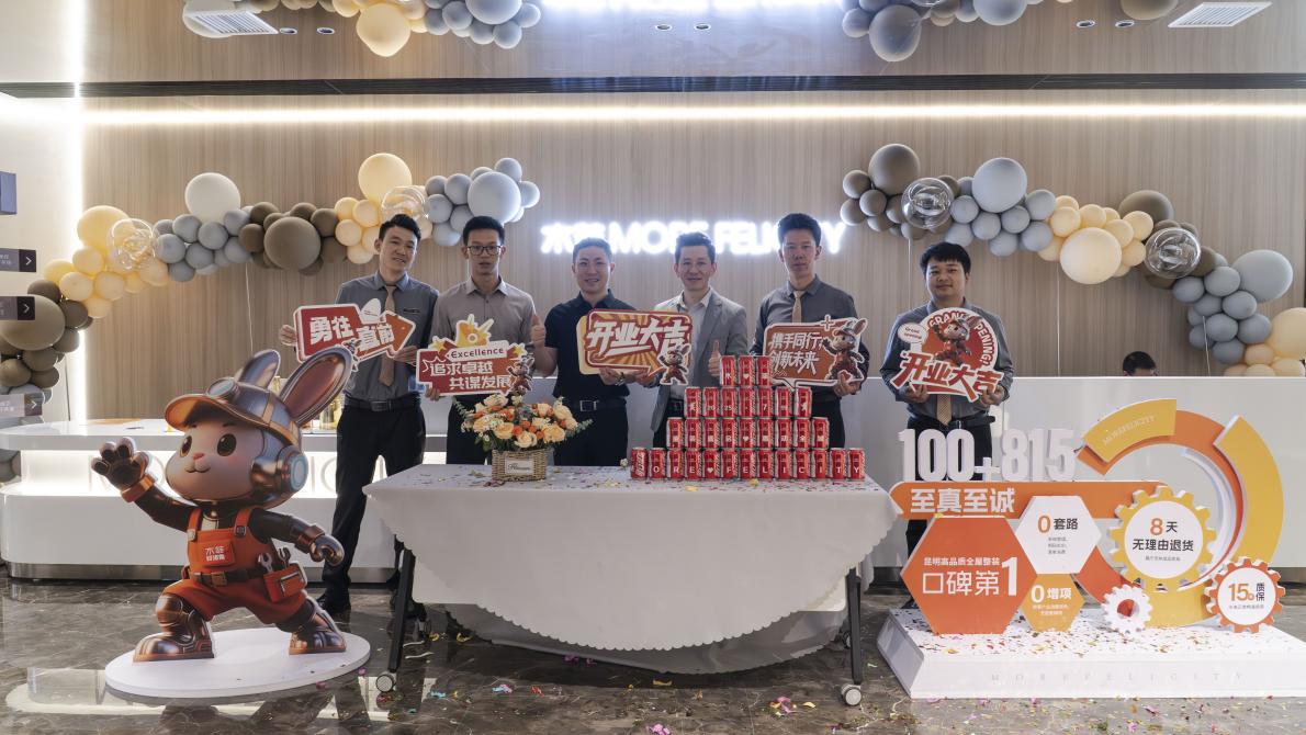 木菲MORE FELICITY重装开业开启装饰、建材、家居一站式甄选品牌MINI MALL