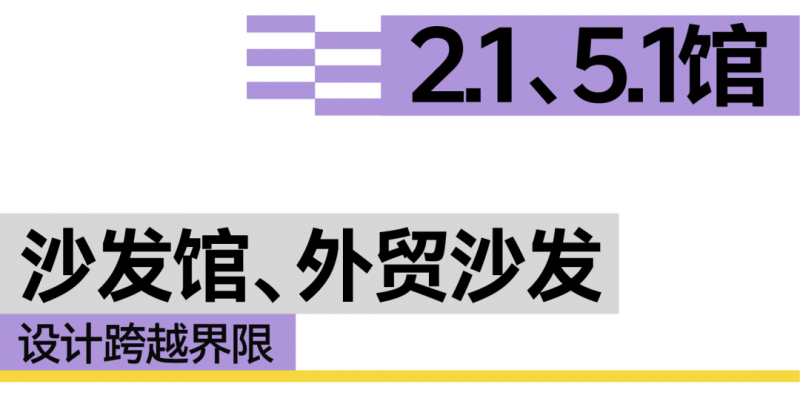 CIFF上海 | 设计跨越界限，共赴9月虹桥设计主场！
