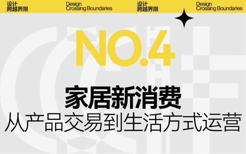 CIFF上海 | 设计跨越界限，共赴9月虹桥设计主场！