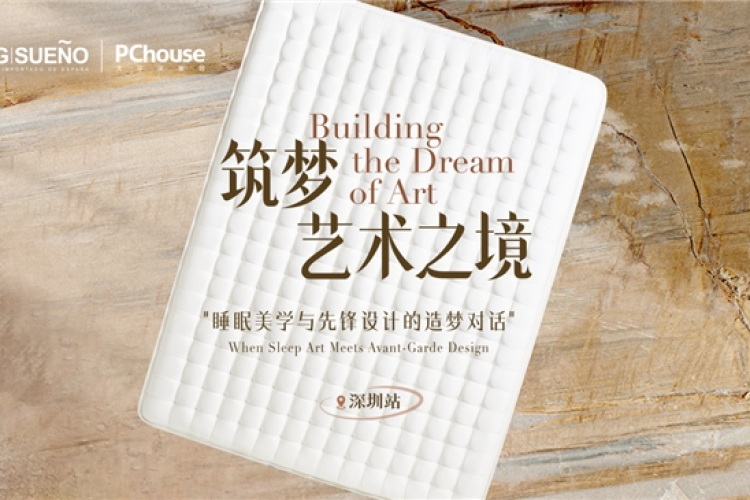 筑梦艺术之境首站落幕：S&G|SUENO与先锋设计师的睡眠艺术对话