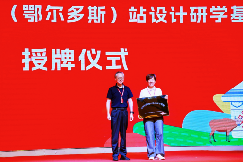 中华设计奖内蒙古首届农畜产品包装设计大赛决赛暨中华行内蒙古（鄂尔多斯）站启动