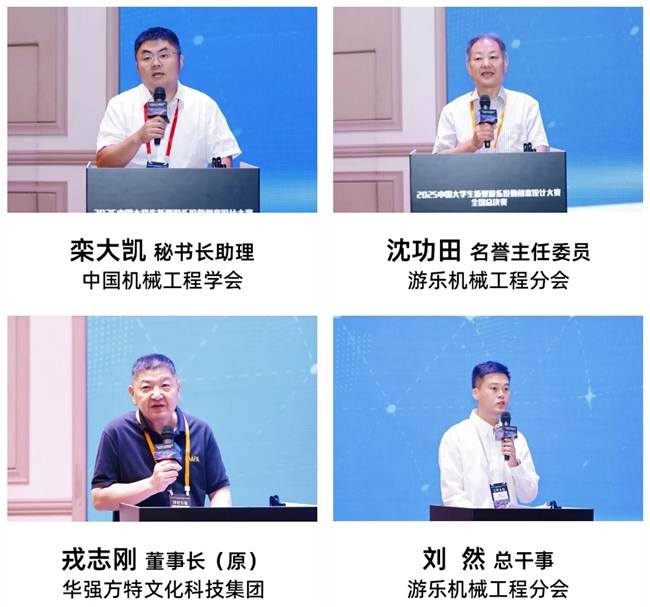 首届中国大学生新型游乐设施创意设计大赛在郑州方特圆满落幕