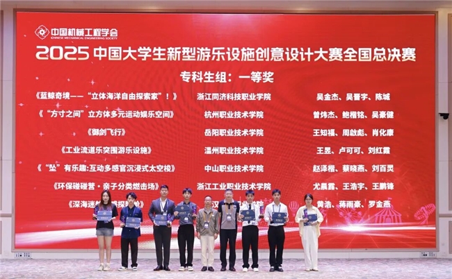 首届中国大学生新型游乐设施创意设计大赛在郑州方特圆满落幕