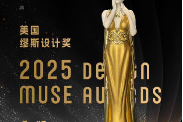 Der·1863荣获2025美国缪斯设计奖金奖：东方木学美学的全球化价值