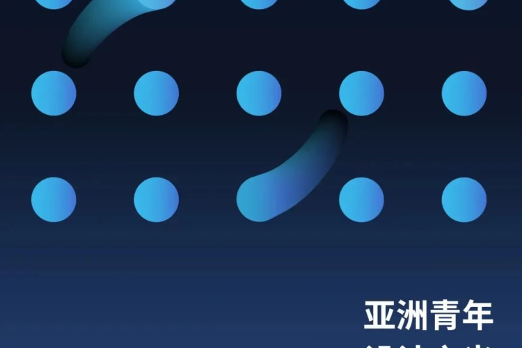第二期“亚洲青年设计之光（中国内地）·2025城市榜”榜单公布！