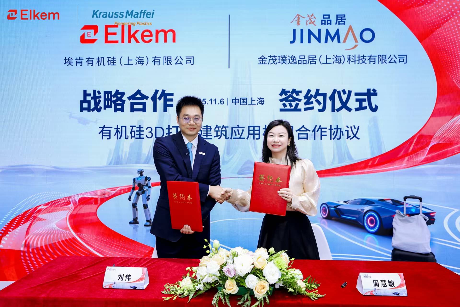 金茂品居与中国蓝星达成战略合作，携手推动有机硅3D打印技术在建筑软装领域的创新应用