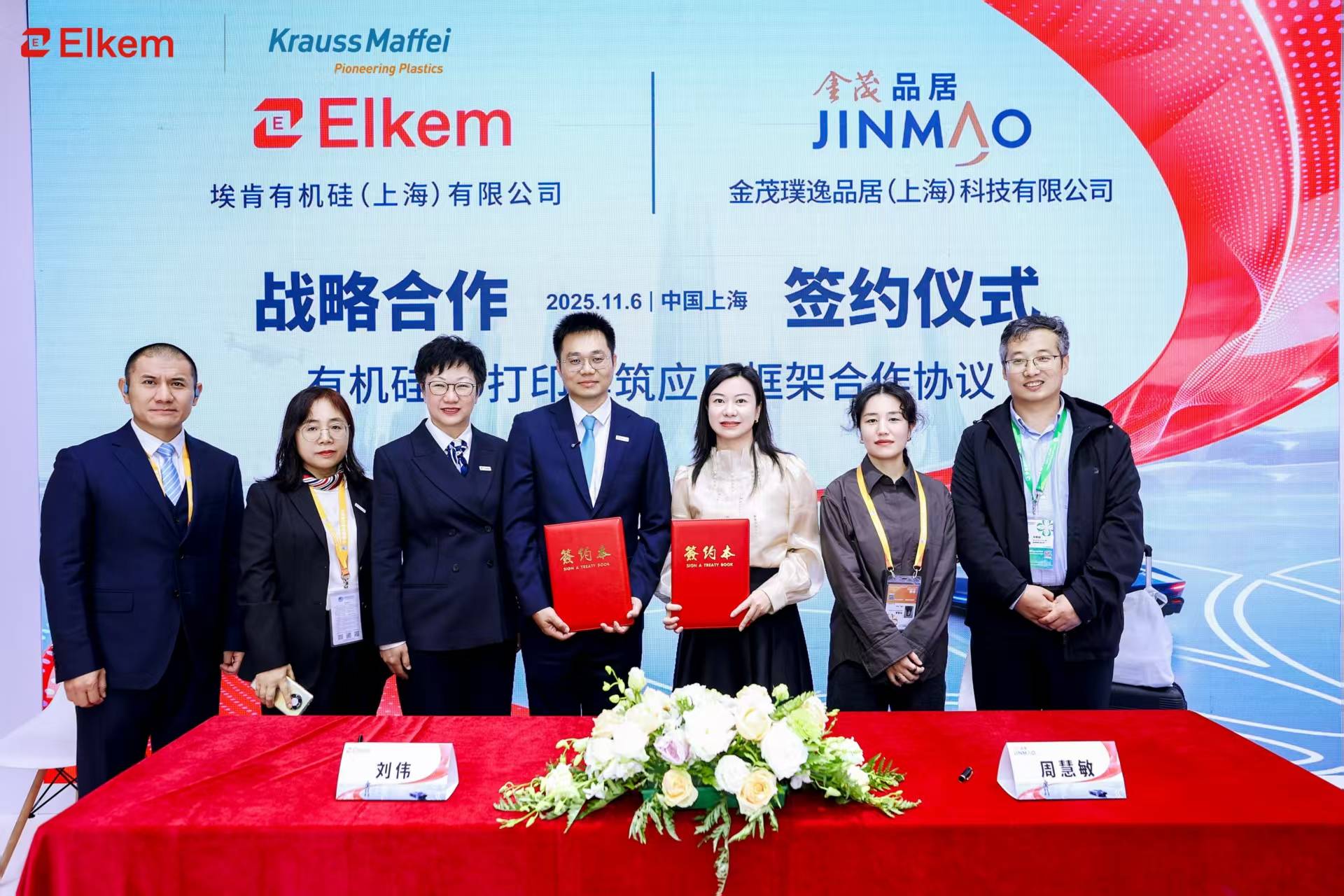 金茂品居与中国蓝星达成战略合作，携手推动有机硅3D打印技术在建筑软装领域的创新应用