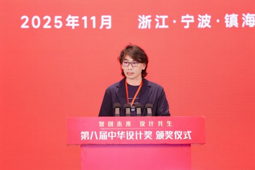 第八届中华设计奖颁奖仪式在宁波举办