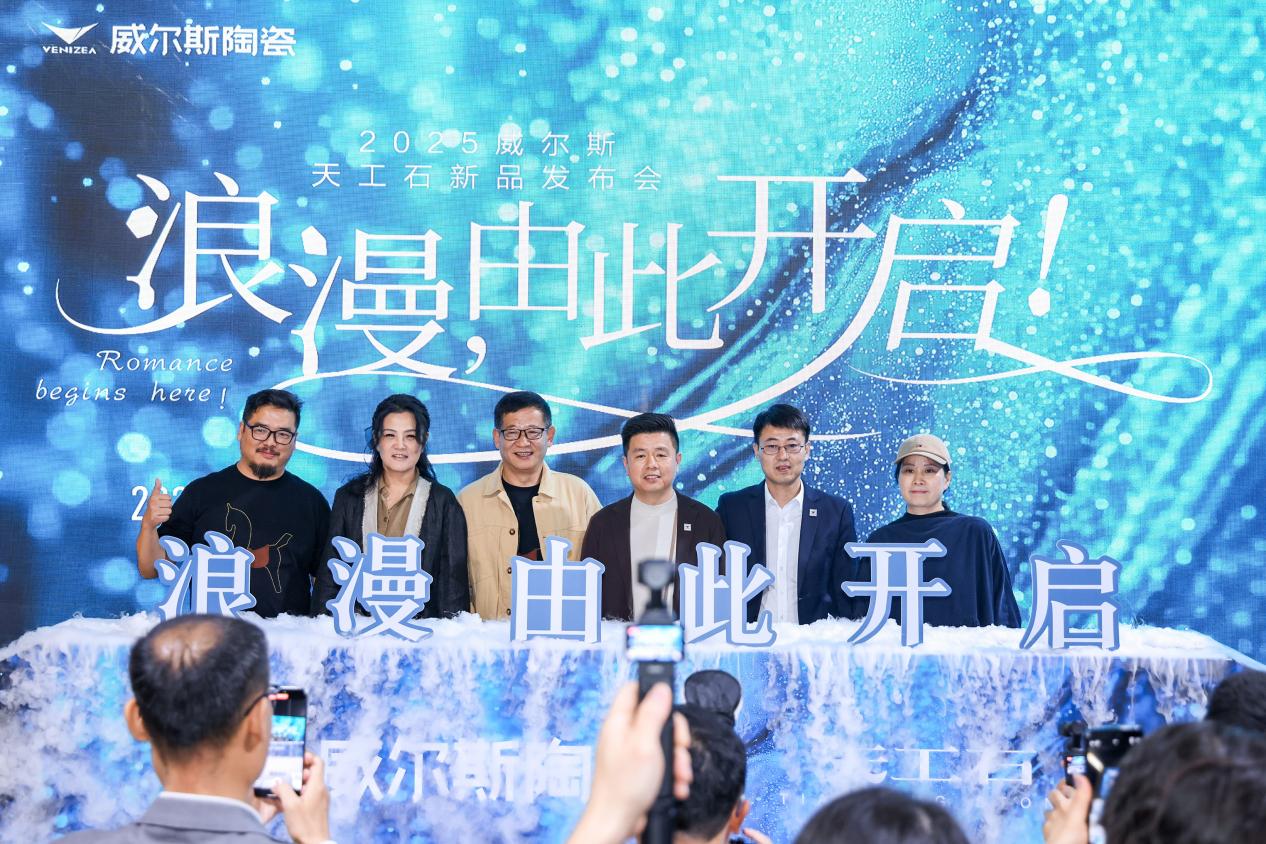 预见2026!威尔斯天工石:与潘通年度色不谋而合的时代之选