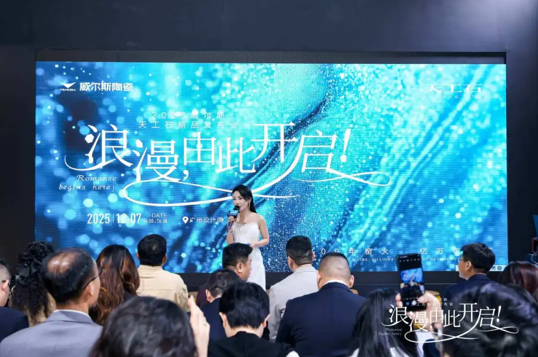预见2026!威尔斯天工石:与潘通年度色不谋而合的时代之选