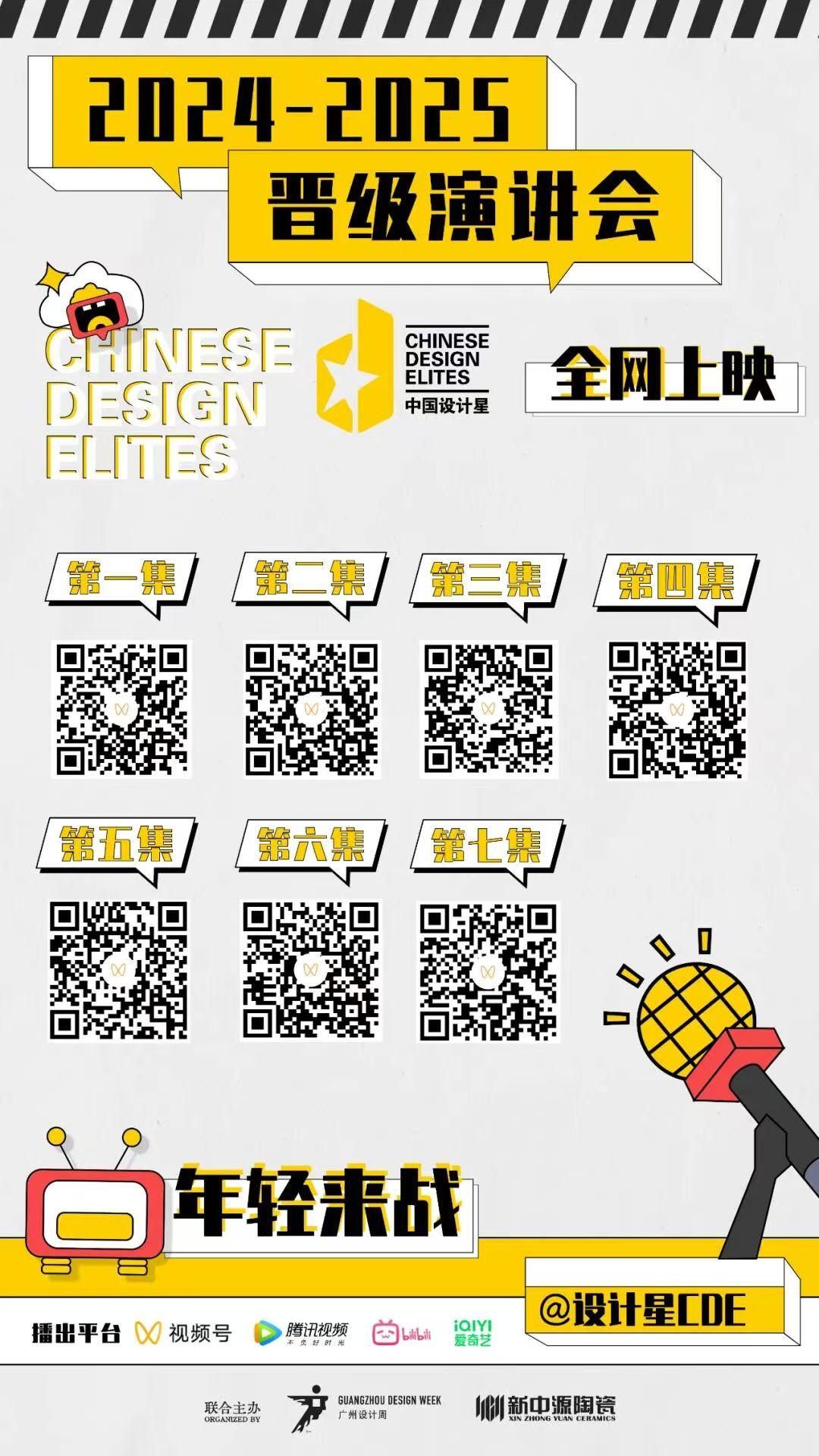 1100万播放?揭开「 中国设计星」的“数据魔法”