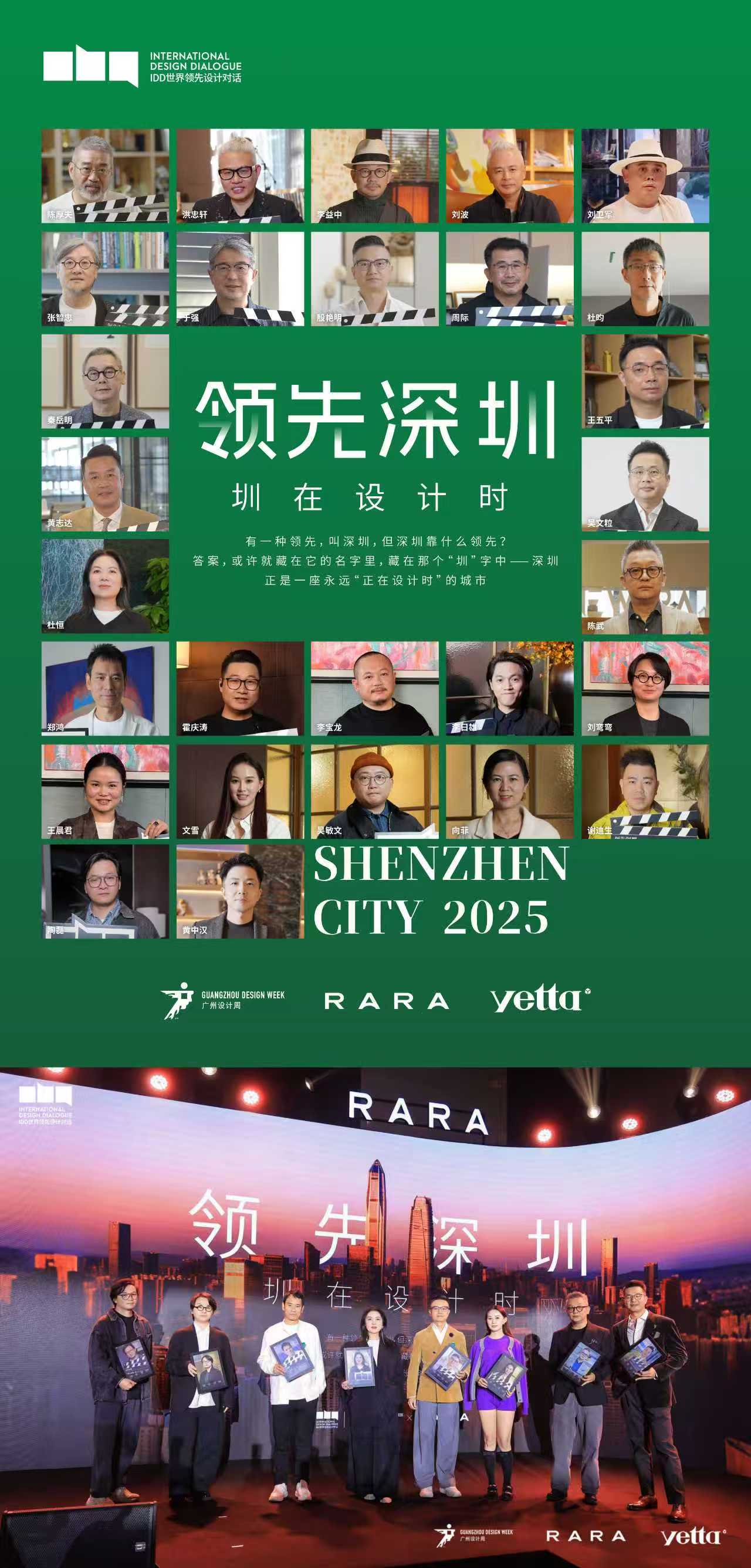 2025，IDD的“再次领先"之年：开启中国设计通向世界的新篇章！