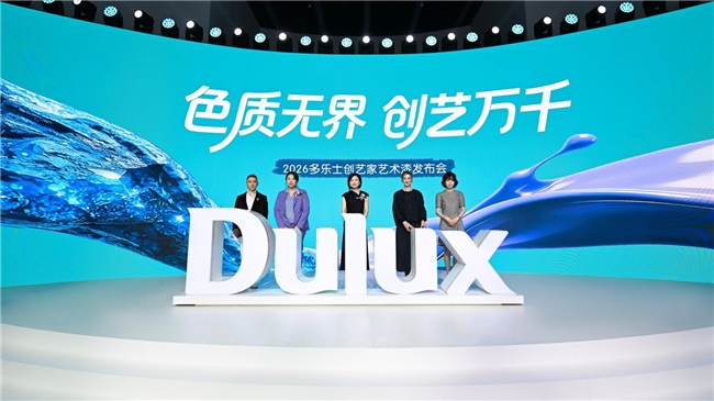 色质无界,创艺万千|多乐士发布「创艺家」艺术漆,开启中国家居美学新篇章