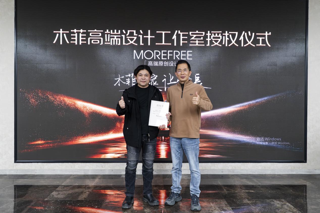 昆明装修MOREFREE高端原创设计 木菲高端设计工作室授权仪式盛大启幕